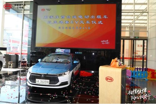 石家庄绿色出行新篇章 首台比亚迪秦EV纯电动出租车正式交付运营